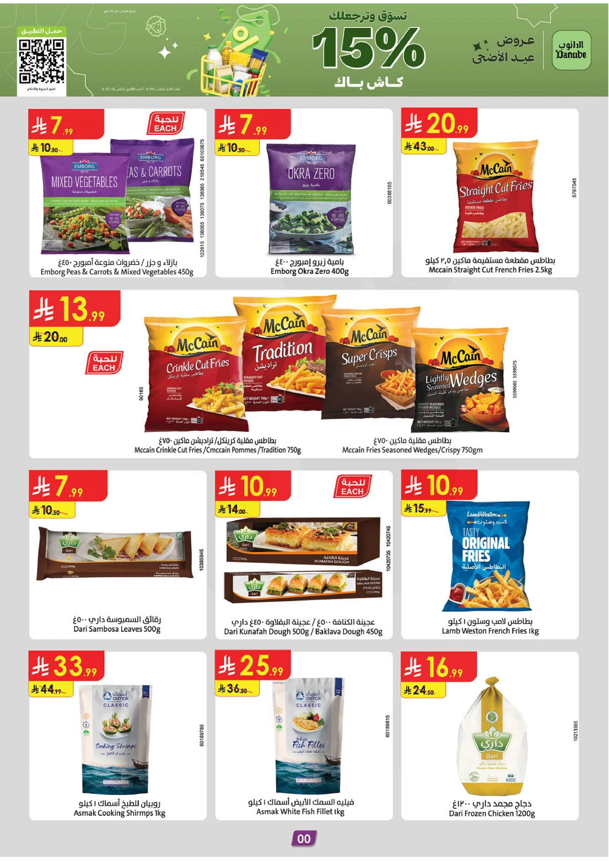 EID MUBARAK DEALS - Page 67
