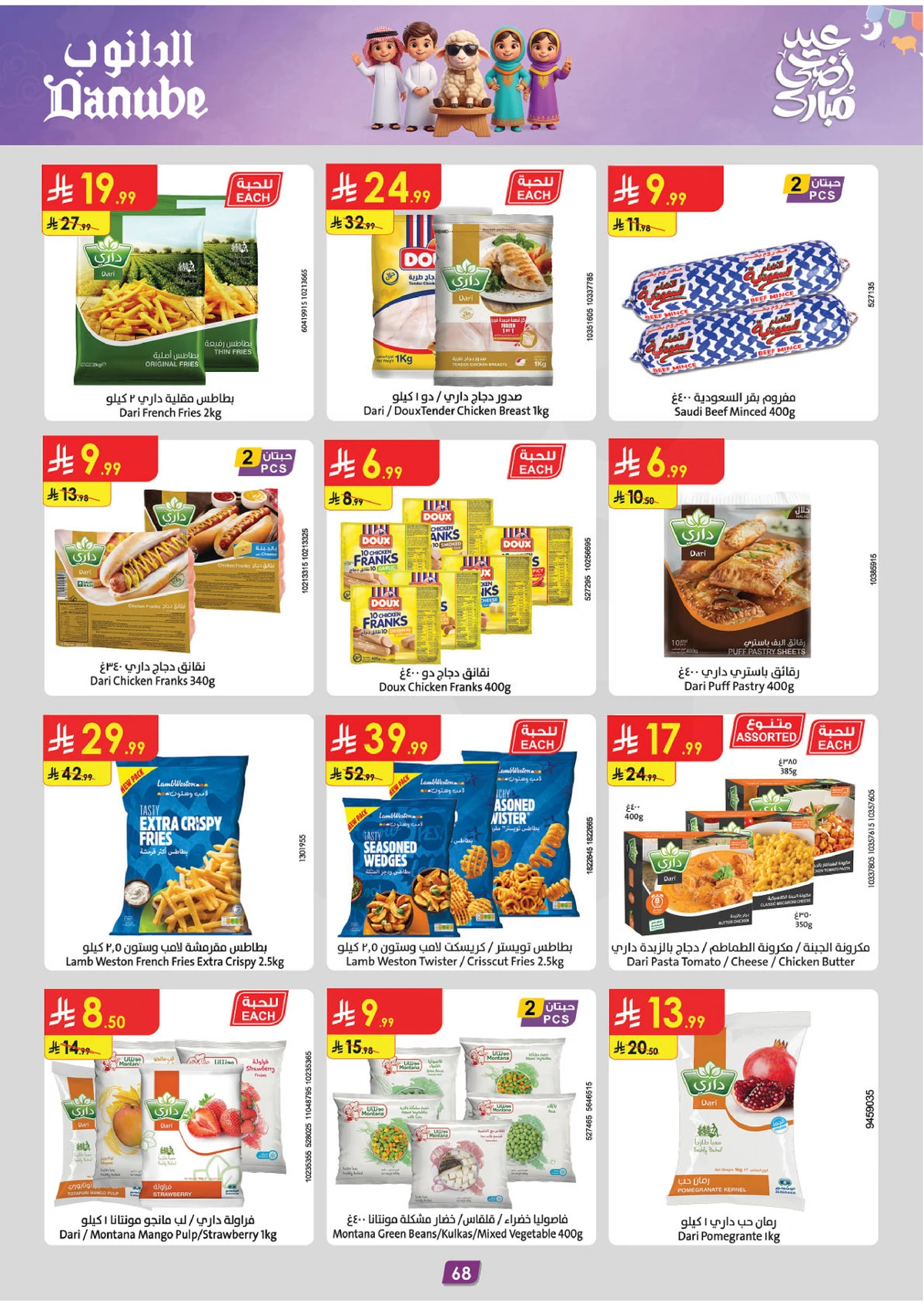 EID MUBARAK DEALS - Page 68