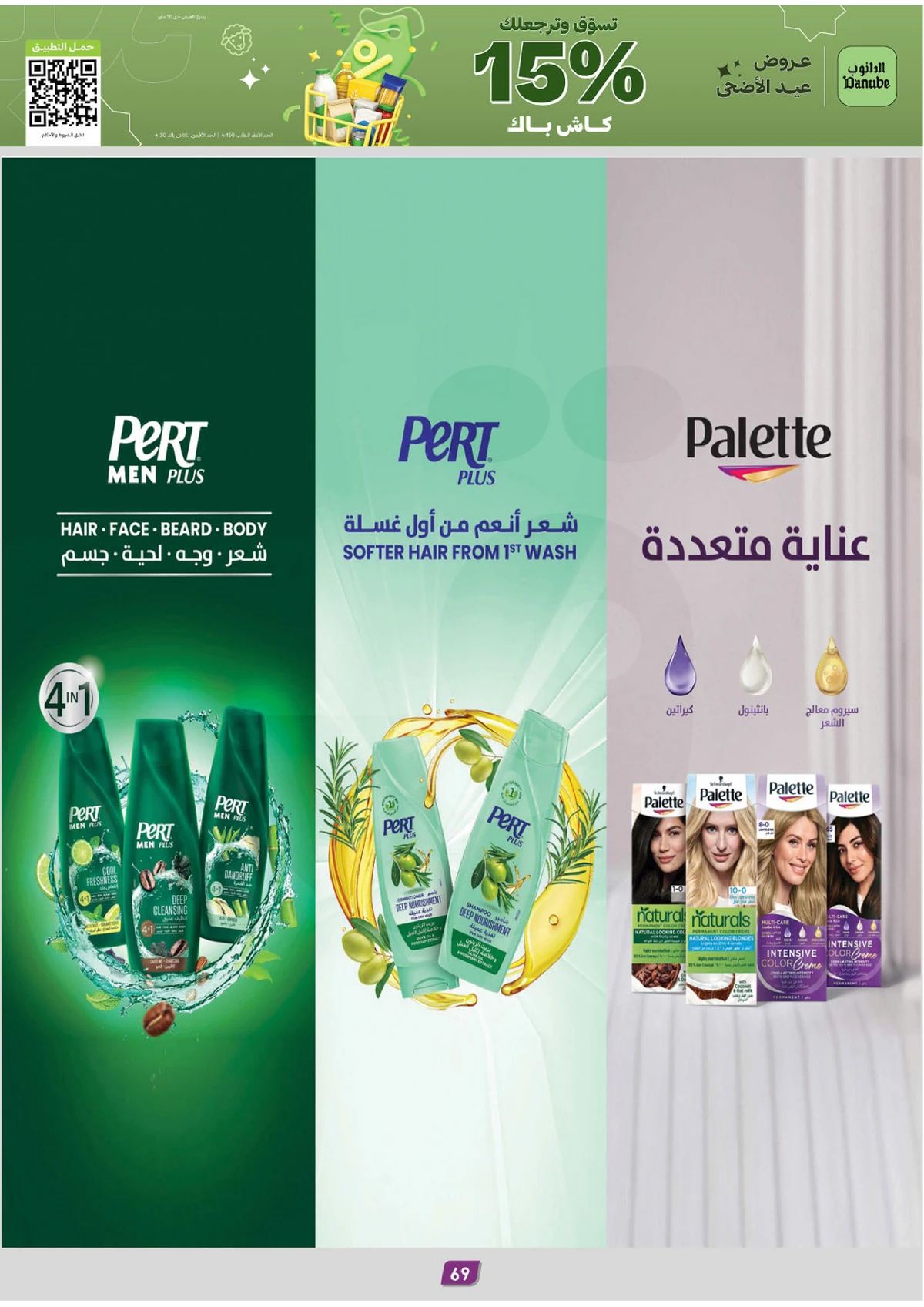 EID MUBARAK DEALS - Page 69