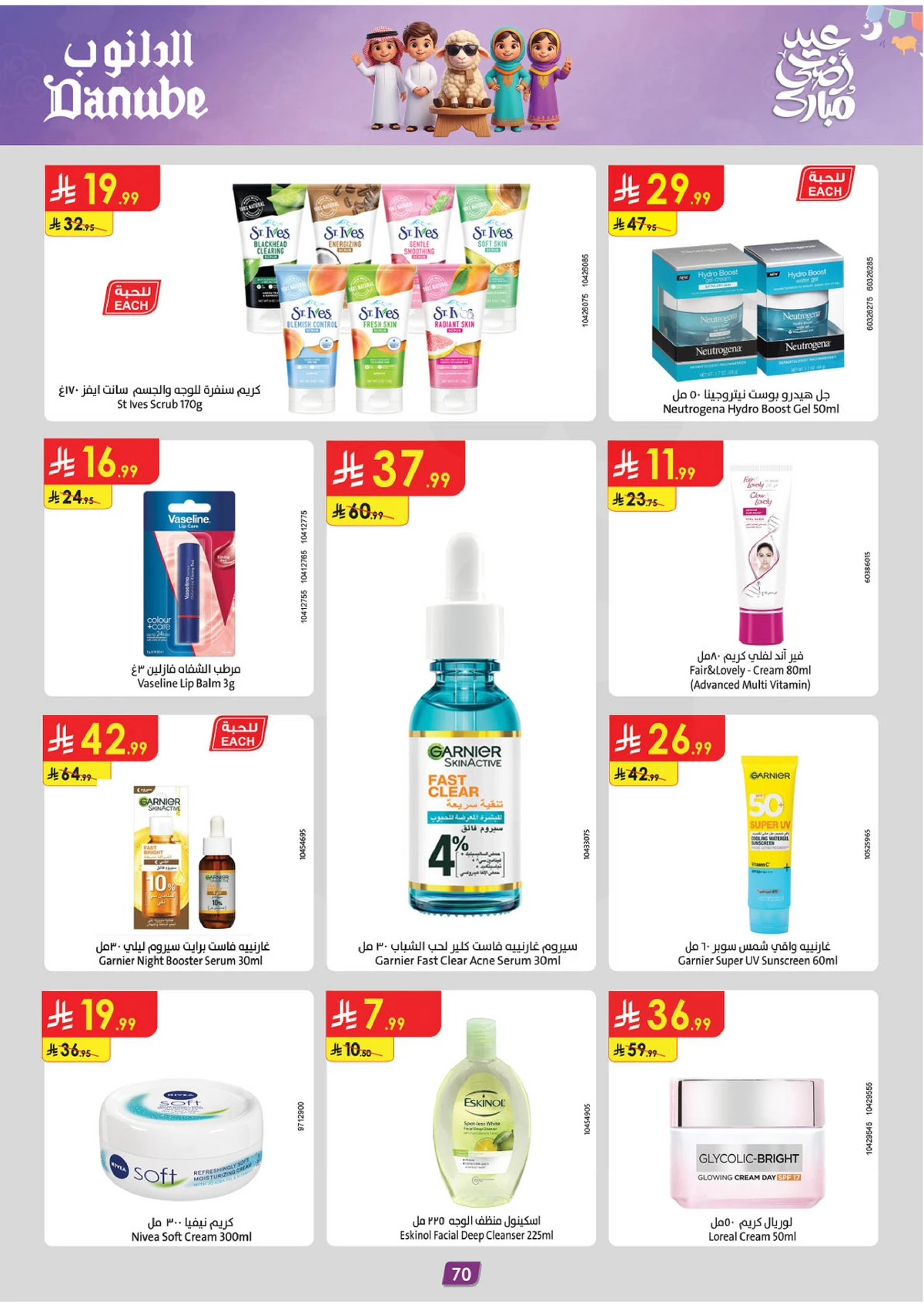 EID MUBARAK DEALS - Page 70