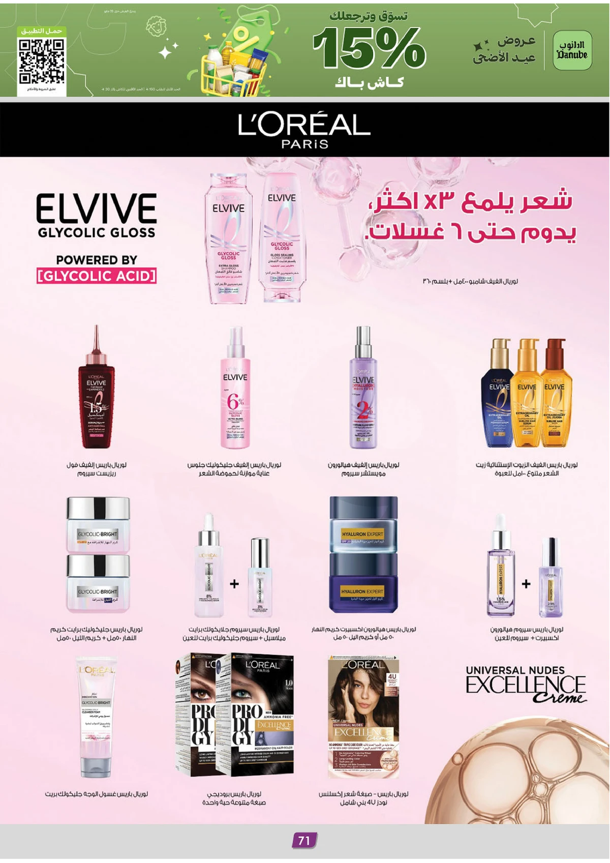EID MUBARAK DEALS - Page 71