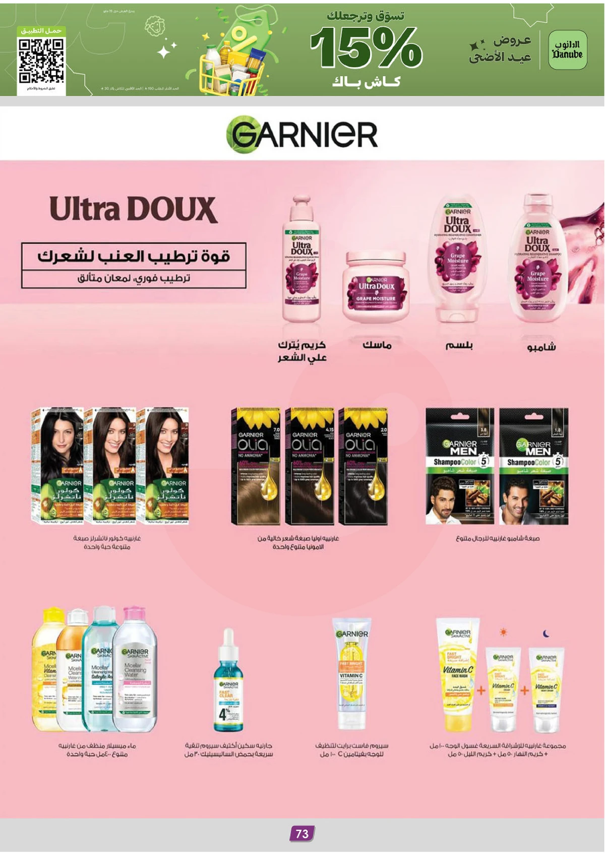 EID MUBARAK DEALS - Page 73