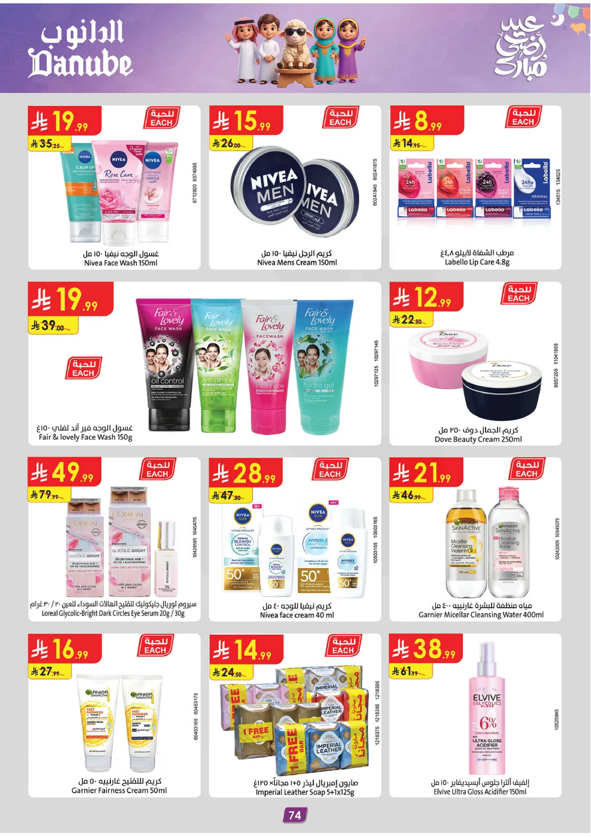 EID MUBARAK DEALS - Page 74