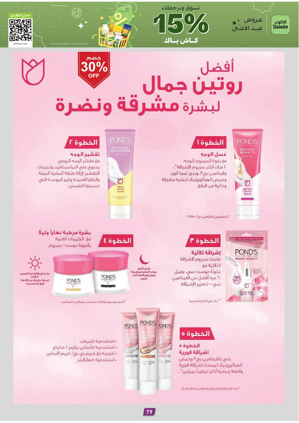 EID MUBARAK DEALS - Page 79