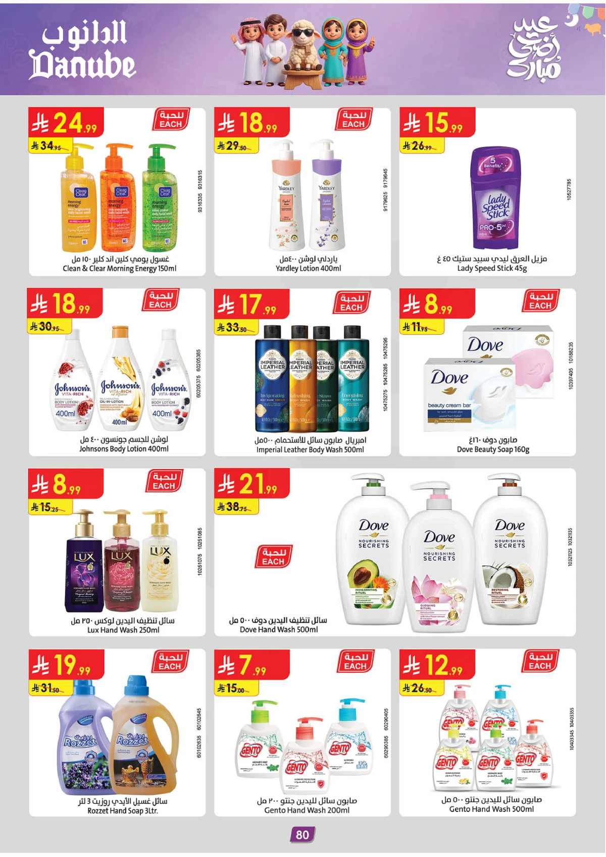 EID MUBARAK DEALS - Page 80