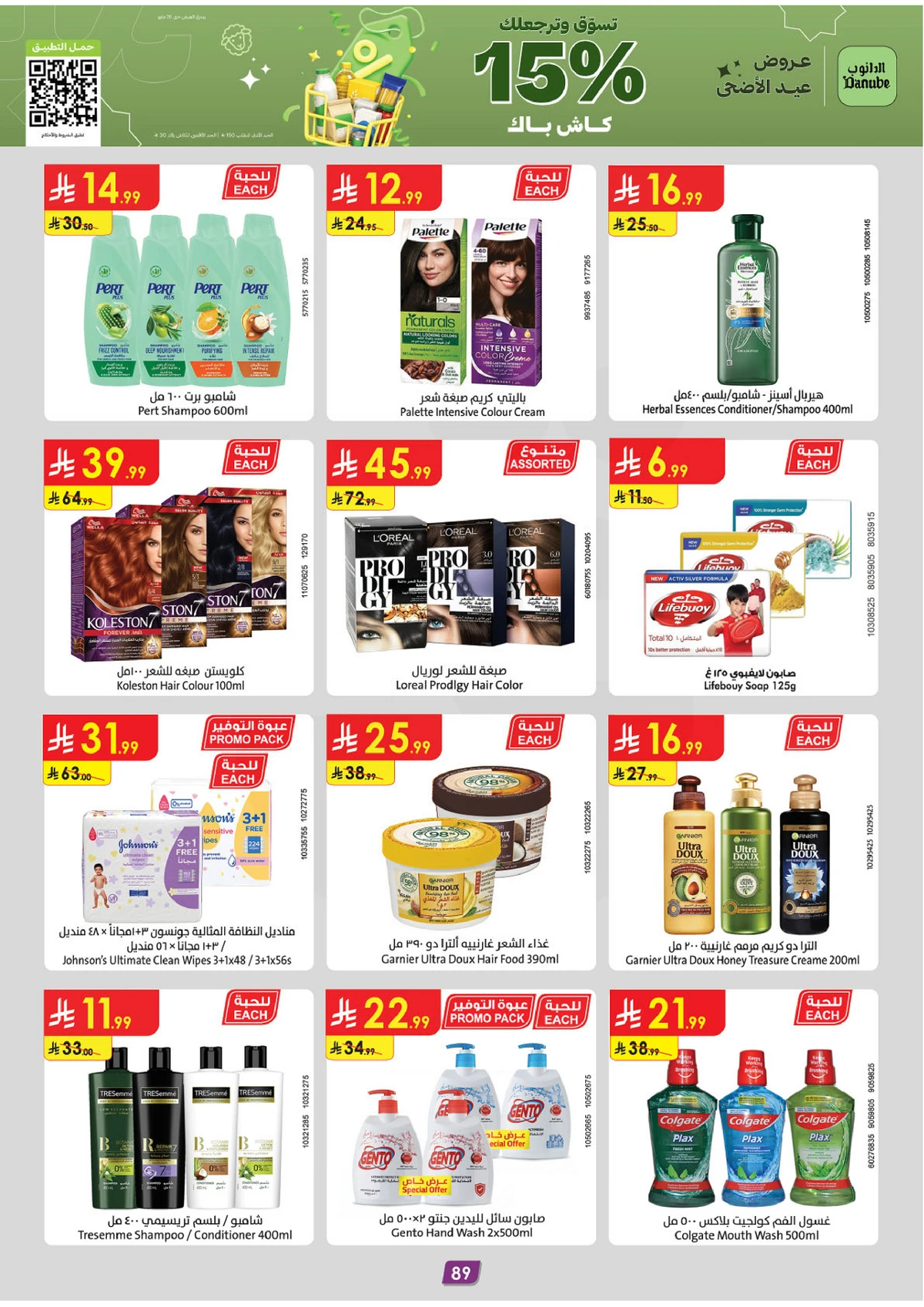 EID MUBARAK DEALS - Page 89