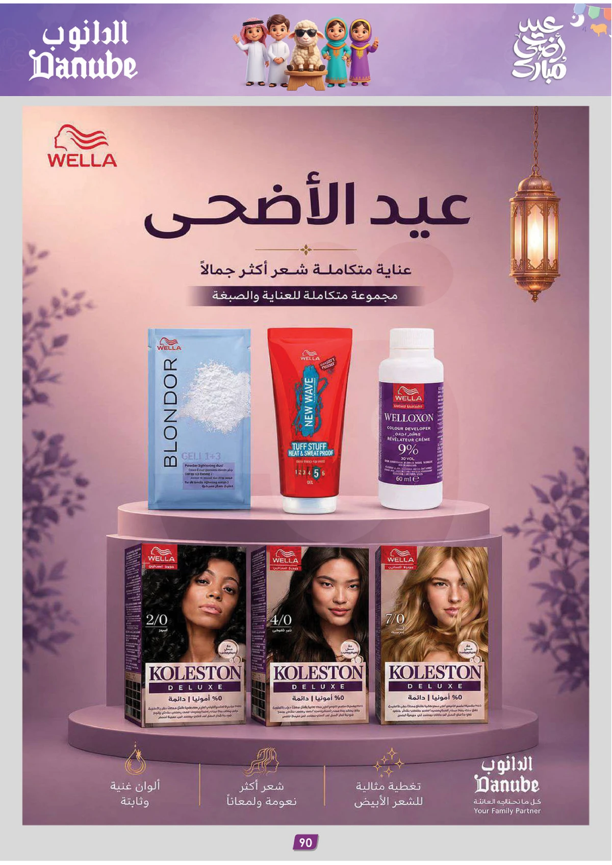 EID MUBARAK DEALS - Page 90