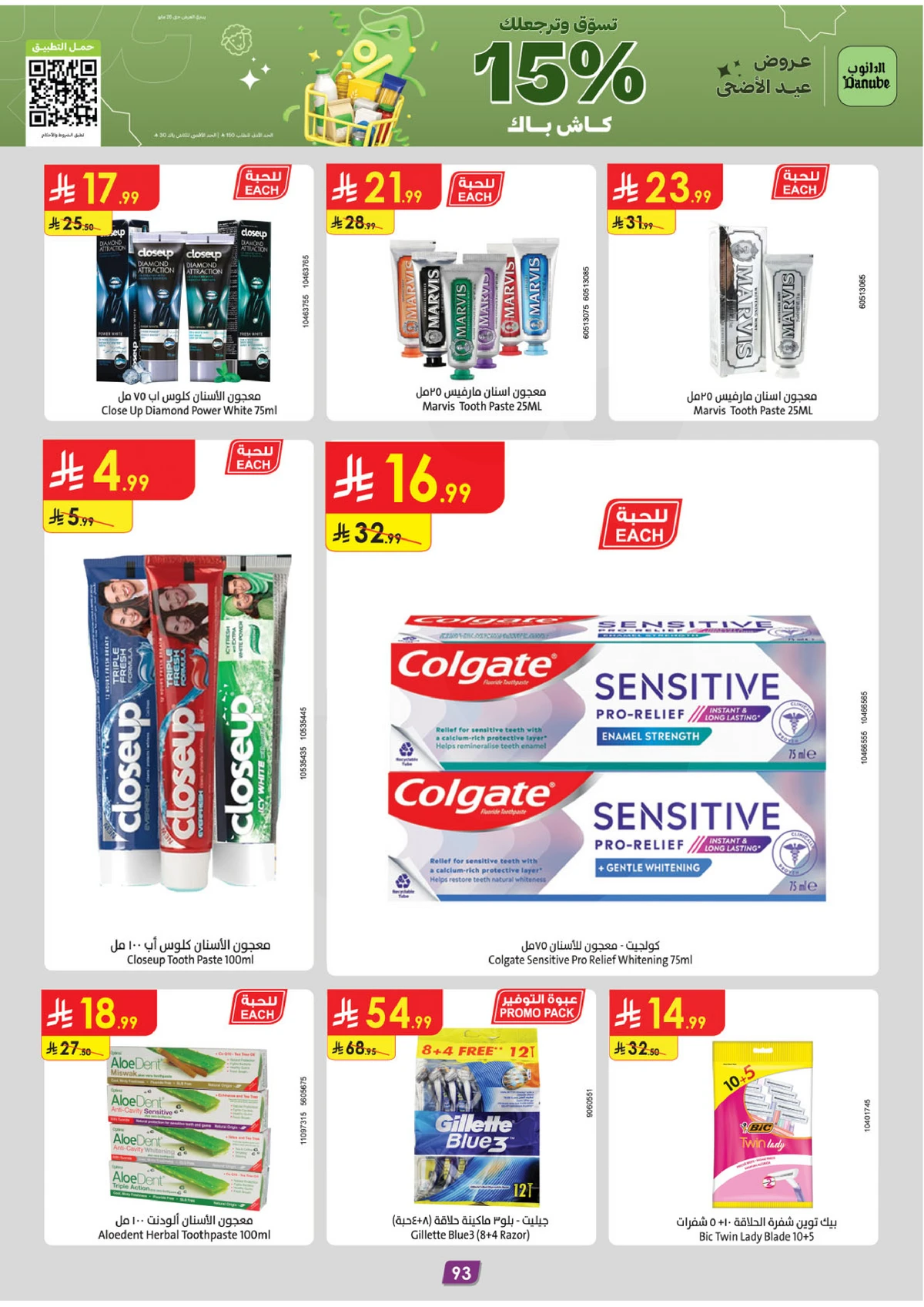 EID MUBARAK DEALS - Page 93