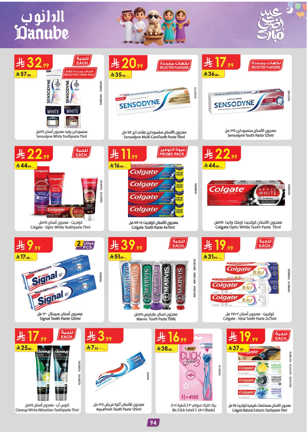 EID MUBARAK DEALS - Page 94