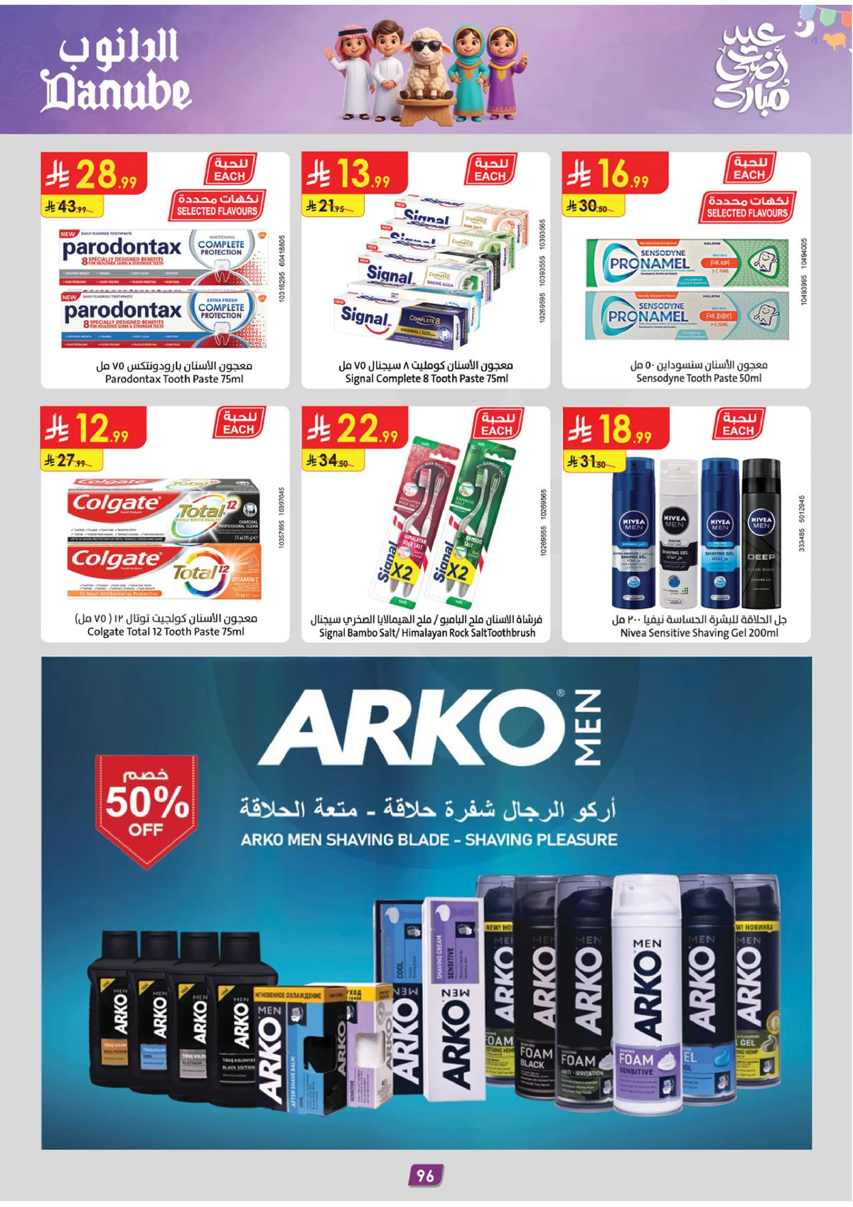 EID MUBARAK DEALS - Page 96