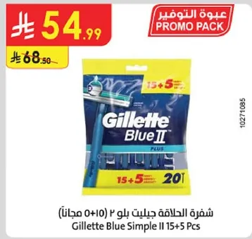 شفره الحلاقه جيلت بلو 2 (10+5 مجانا)