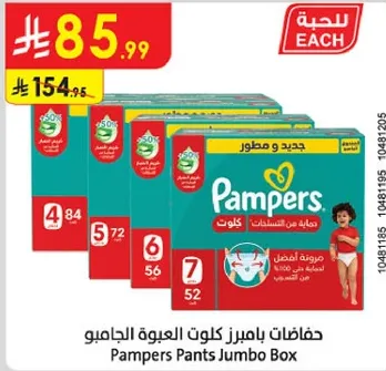 حفاضات بامبرز كولوت العبو الجامبو