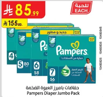 حفاضات بامبرز العبوه الضخمه
