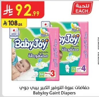 حفاضات عبوه التوفير الكبير بيبي جوي
