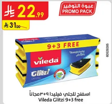 اسفنجه الجلي فيلدا 9+3 مجانا