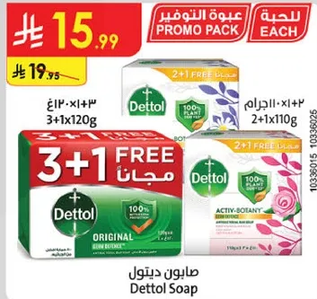 صابون ديتول 3+1 مجانا