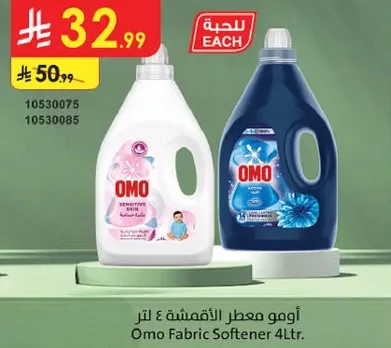 اومو معطر الاقمشه ٤ لتر.