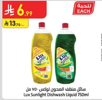 سايل منظف الصحون لوكس 750 مل