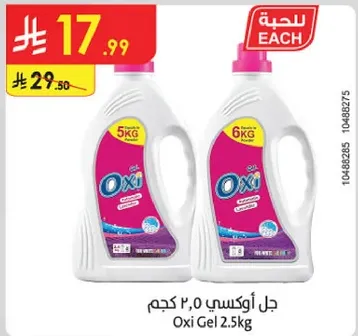 جل اوكسي 2.5 كجم