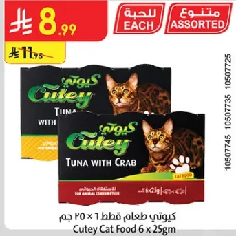Cutey Tuna with Crab Cat Food 6 x 25g for animal consumption.