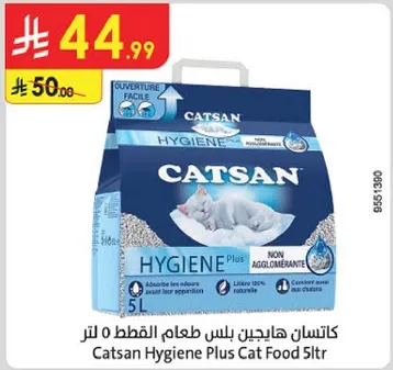 كاتسان هايجين بلس طعام القطط 5 لتر