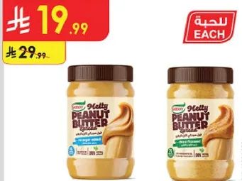زبده الفول السوداني المذابه