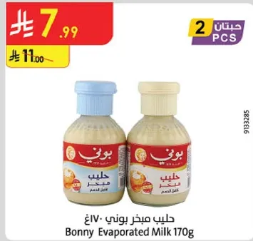 حليب مبخر بوني 170غ