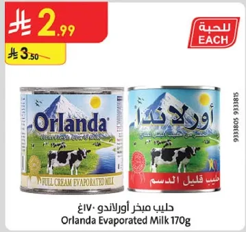 حليب اورلاندو 170غ