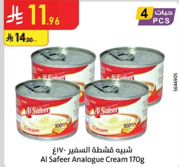 شبيه قشطه السفير 170 جرام