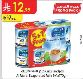 المراعي حليب مركز 5+1 اجمل