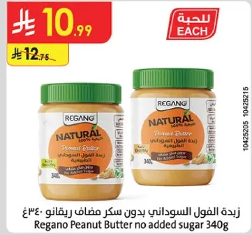 زبده الفول السوداني بدون سكر مضاف ريجانو 340غ