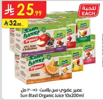 عصير عضوي سن بلاست 10×200 مل
