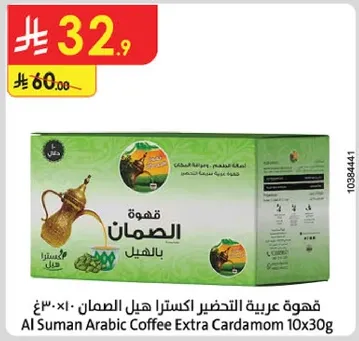 قهوه عربيه التحضير اكسترا هيل الصمان 10×30غ