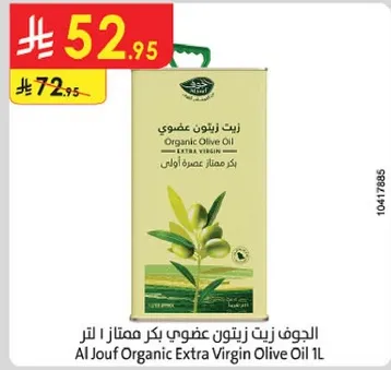 زيت زيتون عضوي بكر ممتاز 1 لتر
