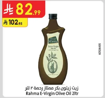زيت زيتون بكر ممتاز رحمه 2 لتر