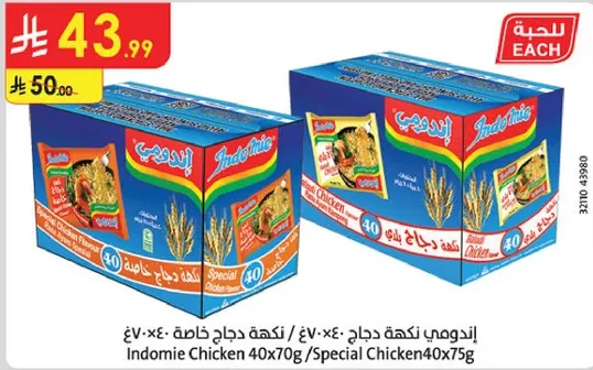 اندومي نكهه دجاج، نكهه دجاج خاصه 40x70غ.