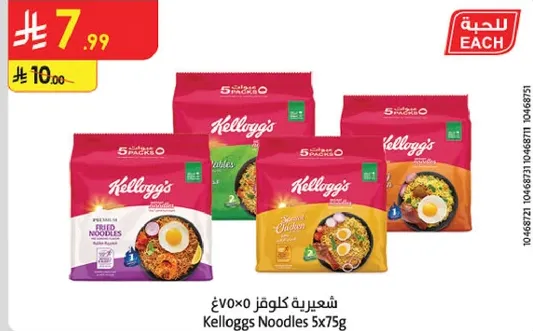 شعيريه كلوفز 5×75 جرام