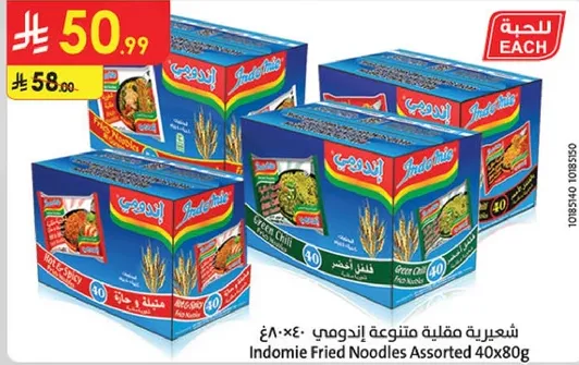شعيريه مقليه متنوعه اندومي 40×80غ