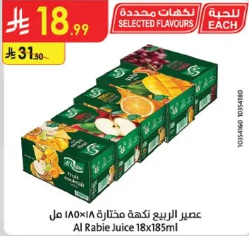 عصير الربيع نكهه مختاره 18x185مل
