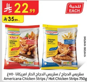 ستربس الدجاج / ستربس الدجاج الحار امريكانا 750 جرام
