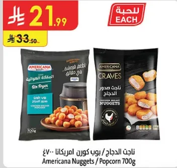 ناجت الدجاج / بوب كورن امريكانا 700 جرام