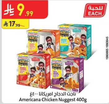ناجت الدجاج امريكانا 400غ