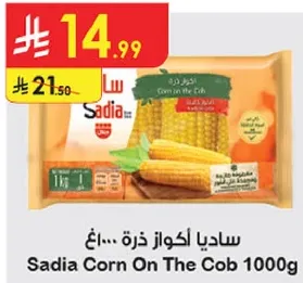 ساديا اكواز ذره 1000غ