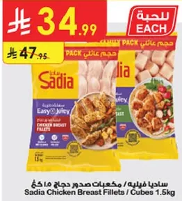 صدور دجاج ساديا