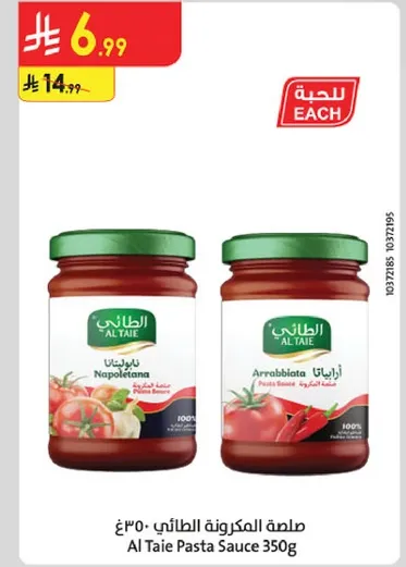 صلصه المكرونه الطاني 350غ