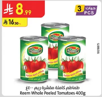طماطم كامله مقشره ريم 400غ