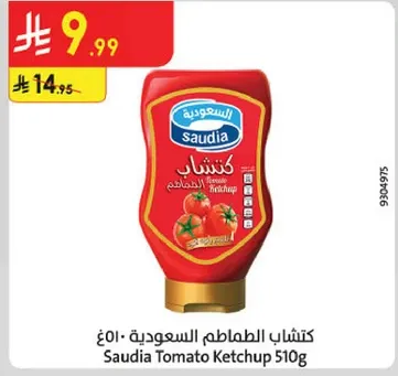 كتشاب الطماطم السعوديه 510 جرام