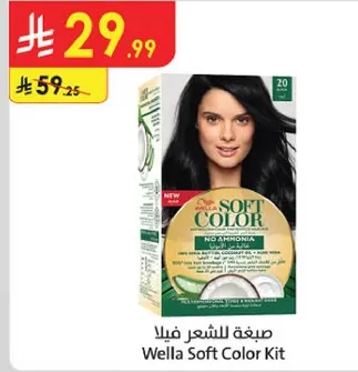 صبه للشعر فيلا Wella Soft Color Kit