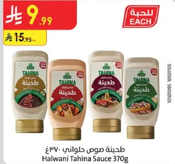 طحينه صوص حلواني 370غ