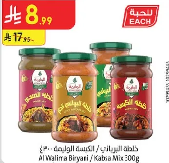 خلطه البرياني / الكبسله 300غ